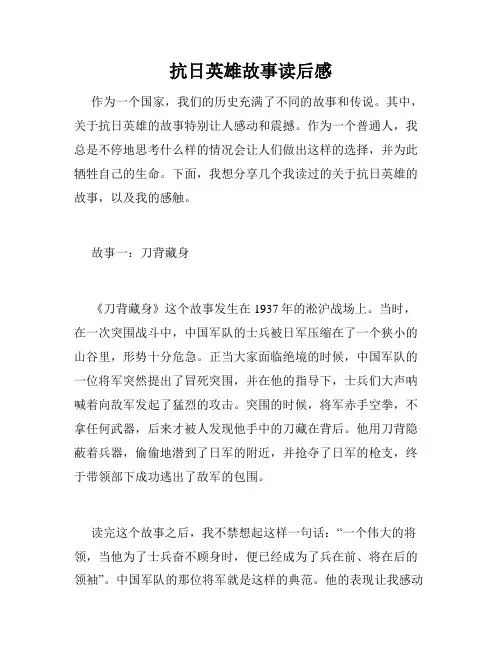 抗日英雄故事读后感