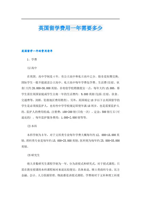 英国留学费用一年需要多少.doc
