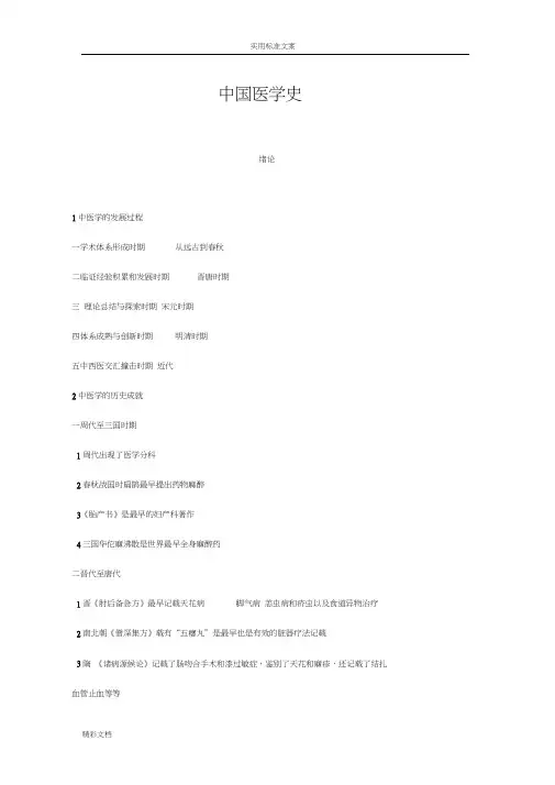 中国的医学史