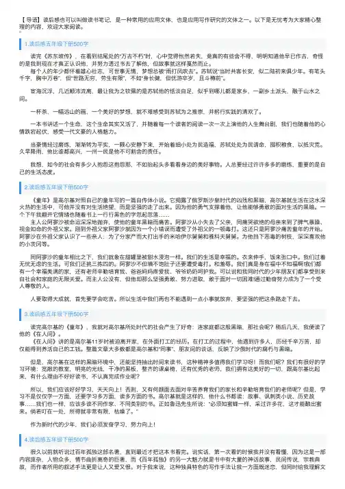 读后感五年级下册500字（10篇）