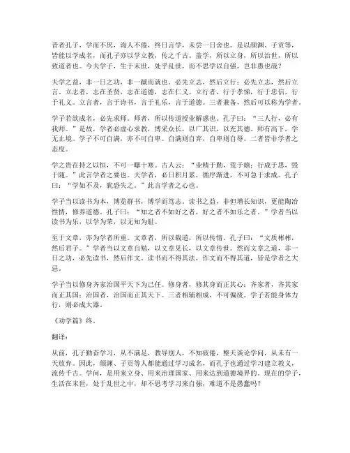 劝学文言文及其翻译