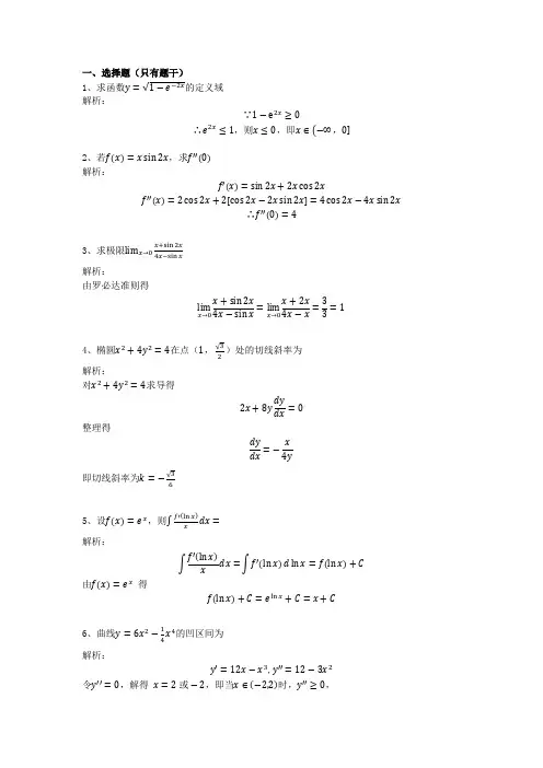 河北2021专接本高等数学二真题以及真题答案