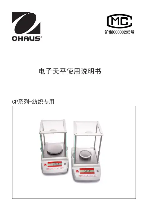 CP系列电子天平使用说明书
