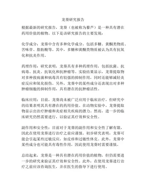 龙葵研究报告