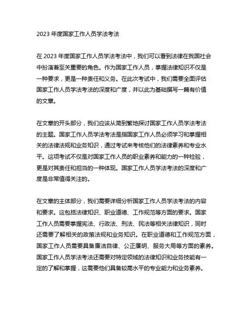 2023年度国家工作人员学法考法