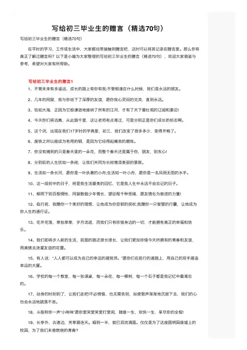 写给初三毕业生的赠言（精选70句）