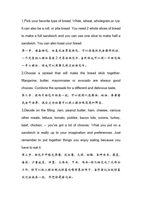 三明治的做法(英语)