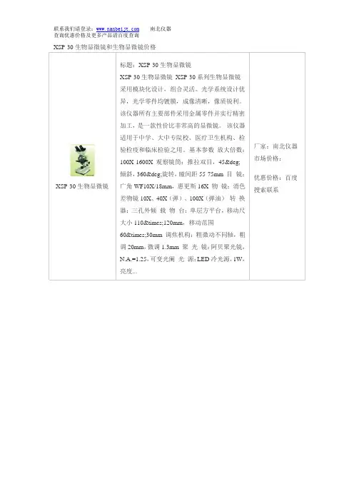 XSP-30生物显微镜和生物显微镜价格
