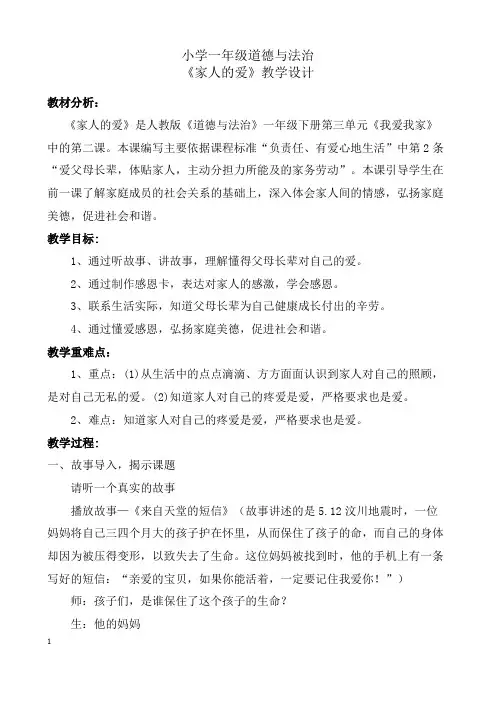 《家人的爱》教学设计