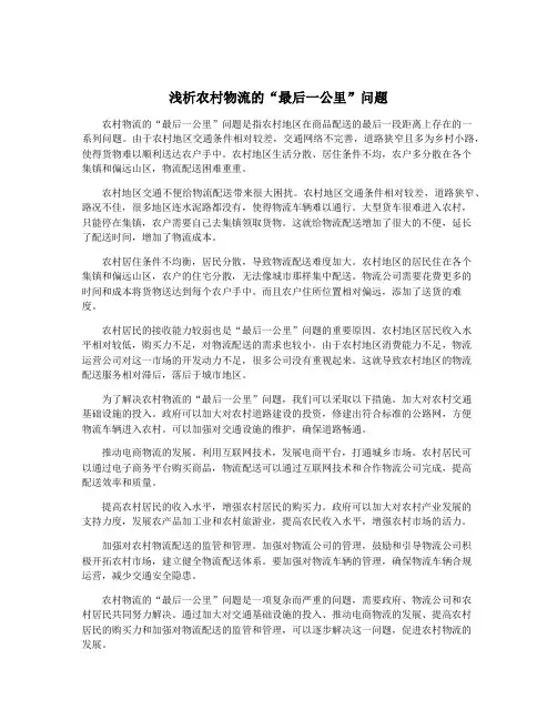 浅析农村物流的“最后一公里”问题