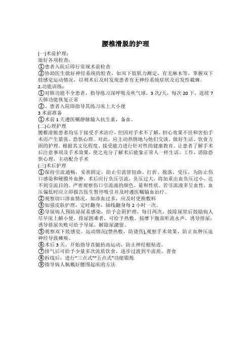 腰椎滑脱的护理