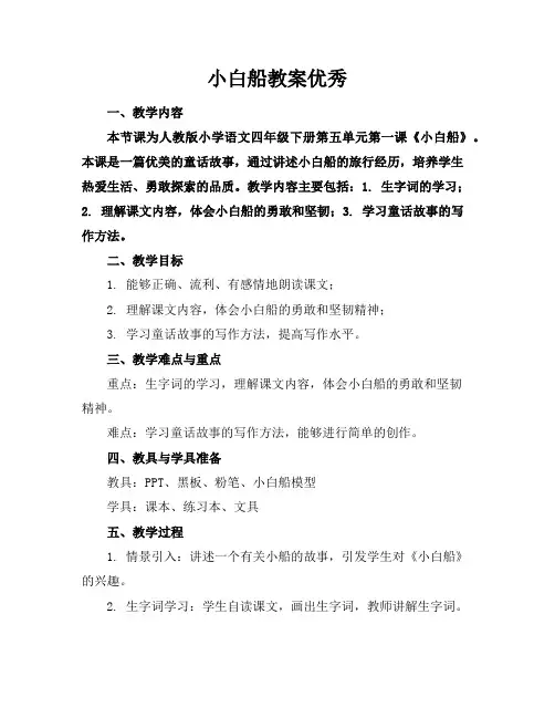小白船教案优秀