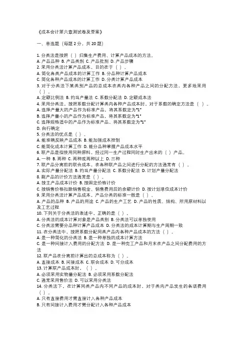 成本会计第六章测试卷及答案
