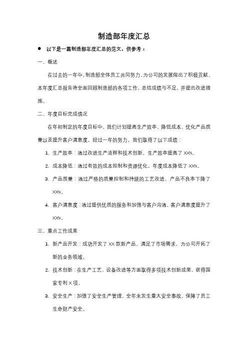 制造部年度汇总