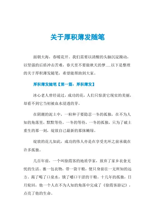关于厚积薄发随笔