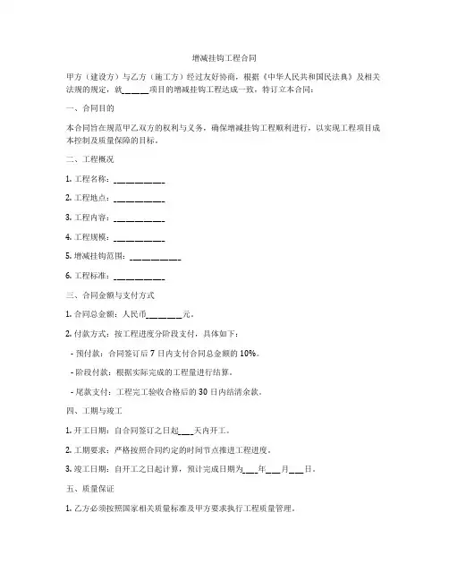 增减挂钩工程合同
