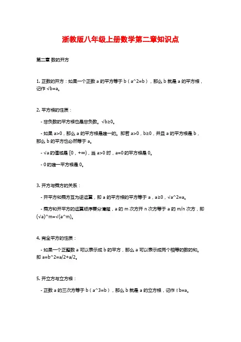 浙教版八年级上册数学第二章知识点