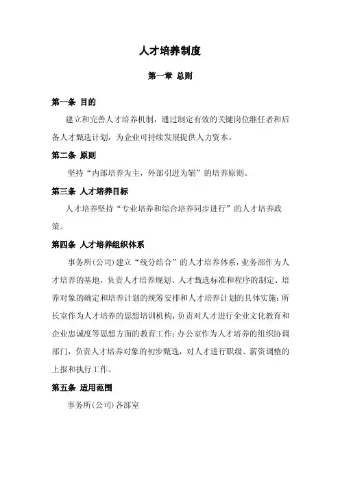 人才培养制度