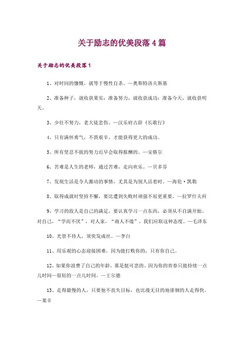 关于励志的优美段落4篇