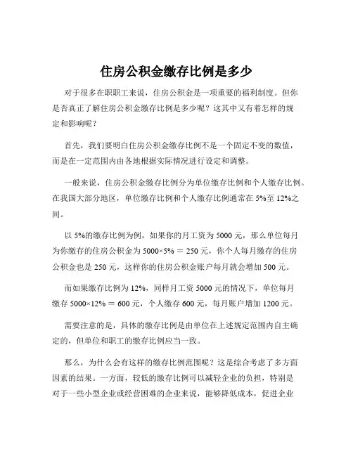 住房公积金缴存比例是多少