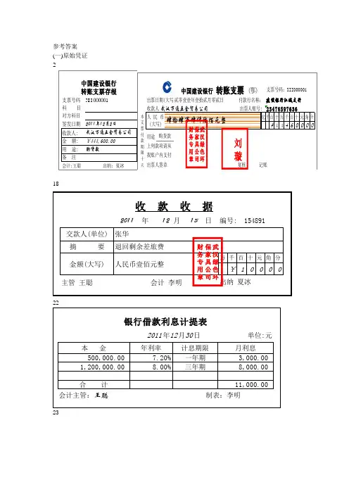 参考答案原始凭证