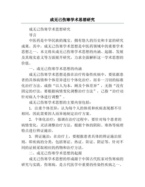 成无己伤寒学术思想研究