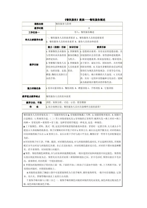 餐饮服务教案_含杯、盘花、中餐摆盘、西餐摆盘等13个教案_