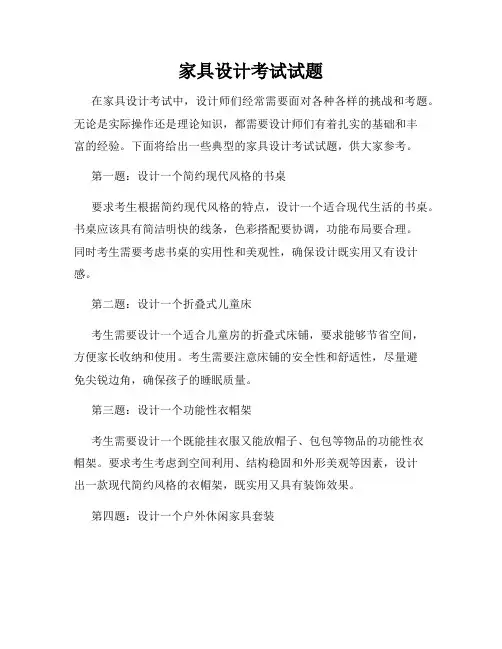 家具设计考试试题