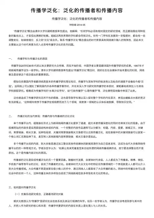 传播学泛化：泛化的传播者和传播内容