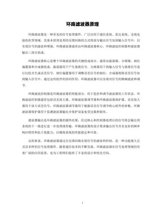 环路滤波器原理