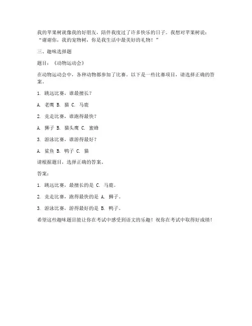 小学语文试卷趣味题目