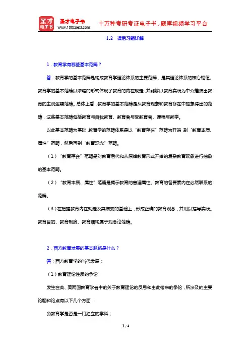 叶澜《教育学原理》(课后习题详解 教师的教育学之旅)【圣才出品】