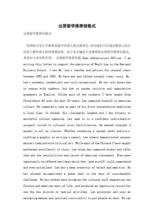 出国留学推荐信格式