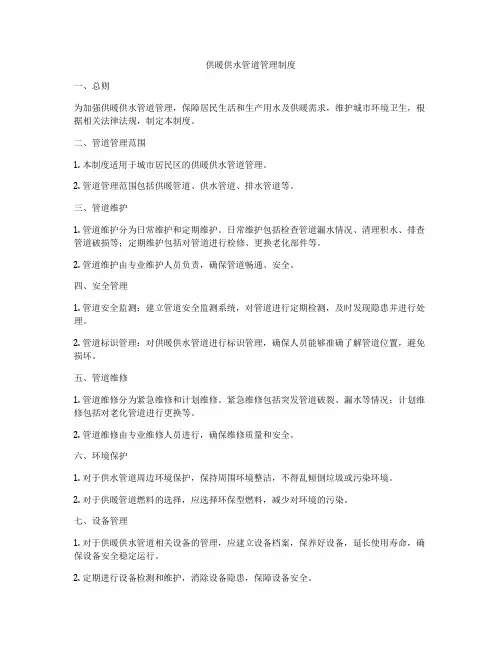 供暖供水管道管理制度
