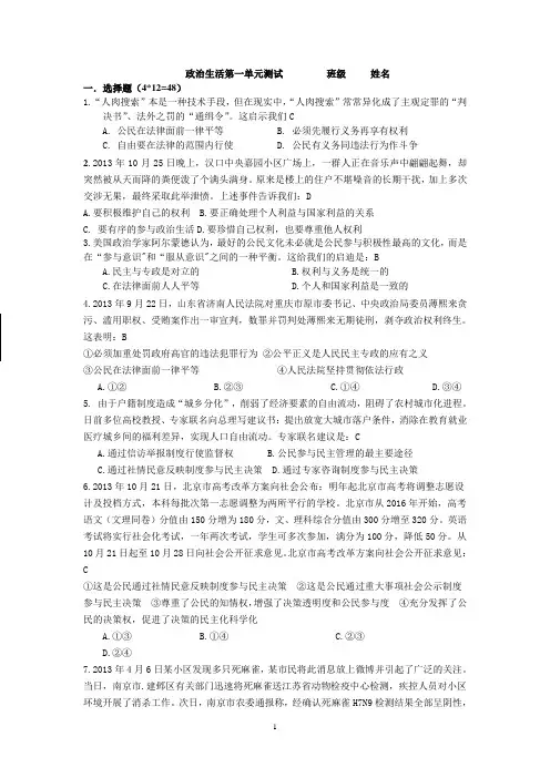政治生活第一单元测试         教师版  有答案