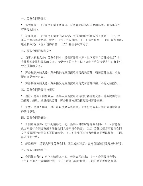 合同法对于劳务合同的规定