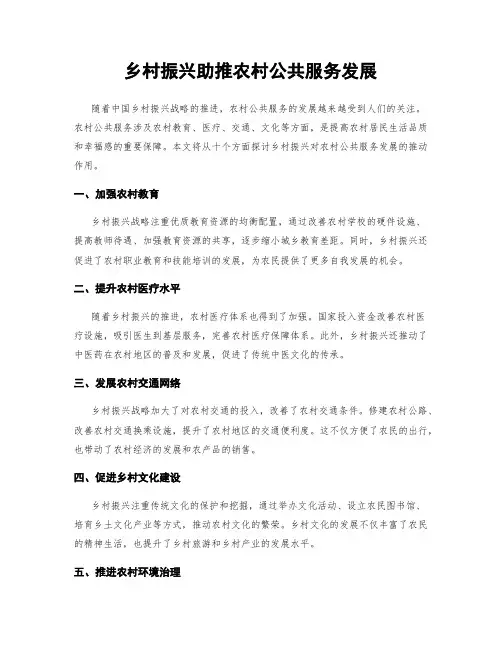 乡村振兴助推农村公共服务发展