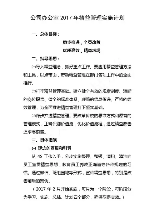 公司办公室2017年精益管理实施计划