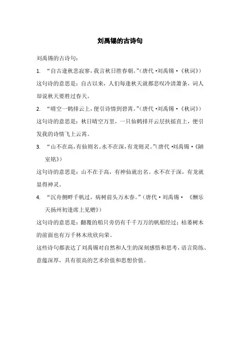 刘禹锡的古诗句