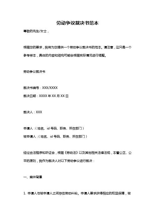 劳动争议裁决书范本