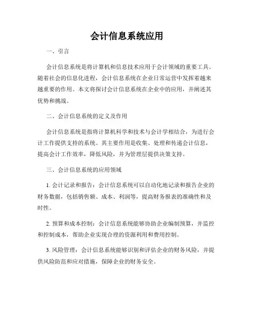 会计信息系统应用