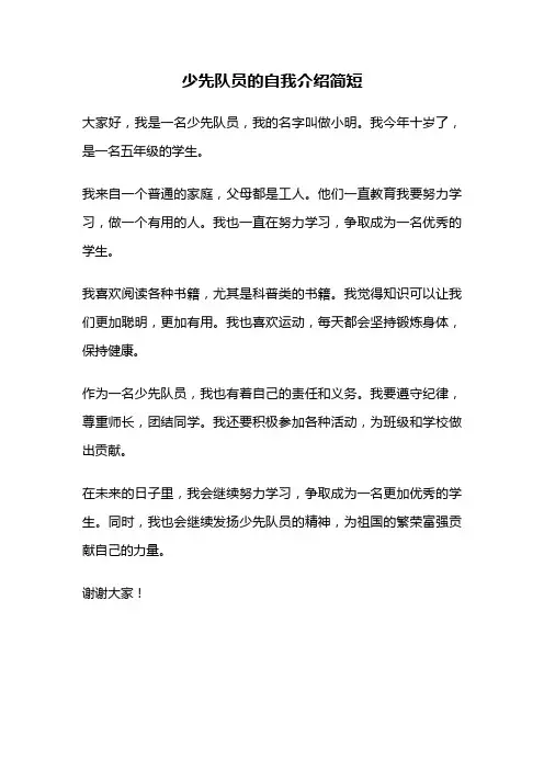 少先队员的自我介绍简短