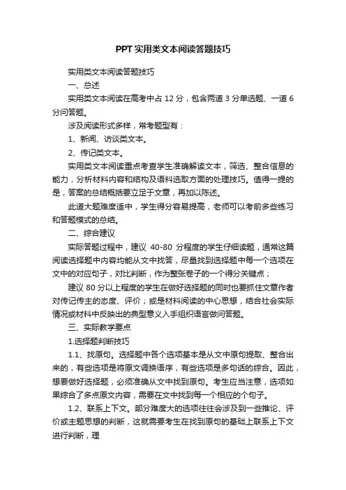 PPT实用类文本阅读答题技巧