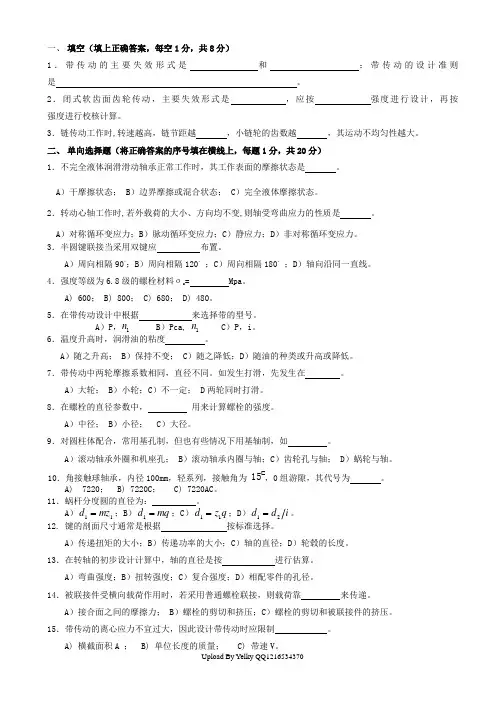 机械设计样卷汇总资料