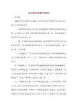 2013届毕业生登记表范本