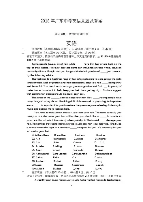2018年广东中考英语真题及答案