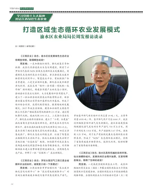 打造区域生态循环农业发展模式渝水区农业局局长周发根访谈录
