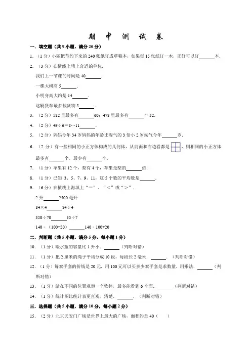 苏教版四年级上册数学《期中测试题》(附答案)