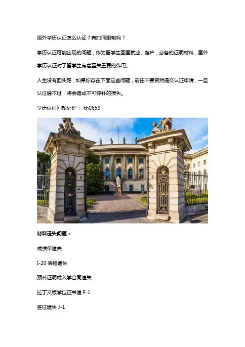 国外学历认证怎么认证？有时间限制吗？
