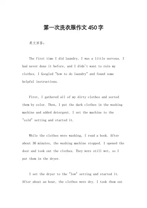 第一次洗衣服作文450字